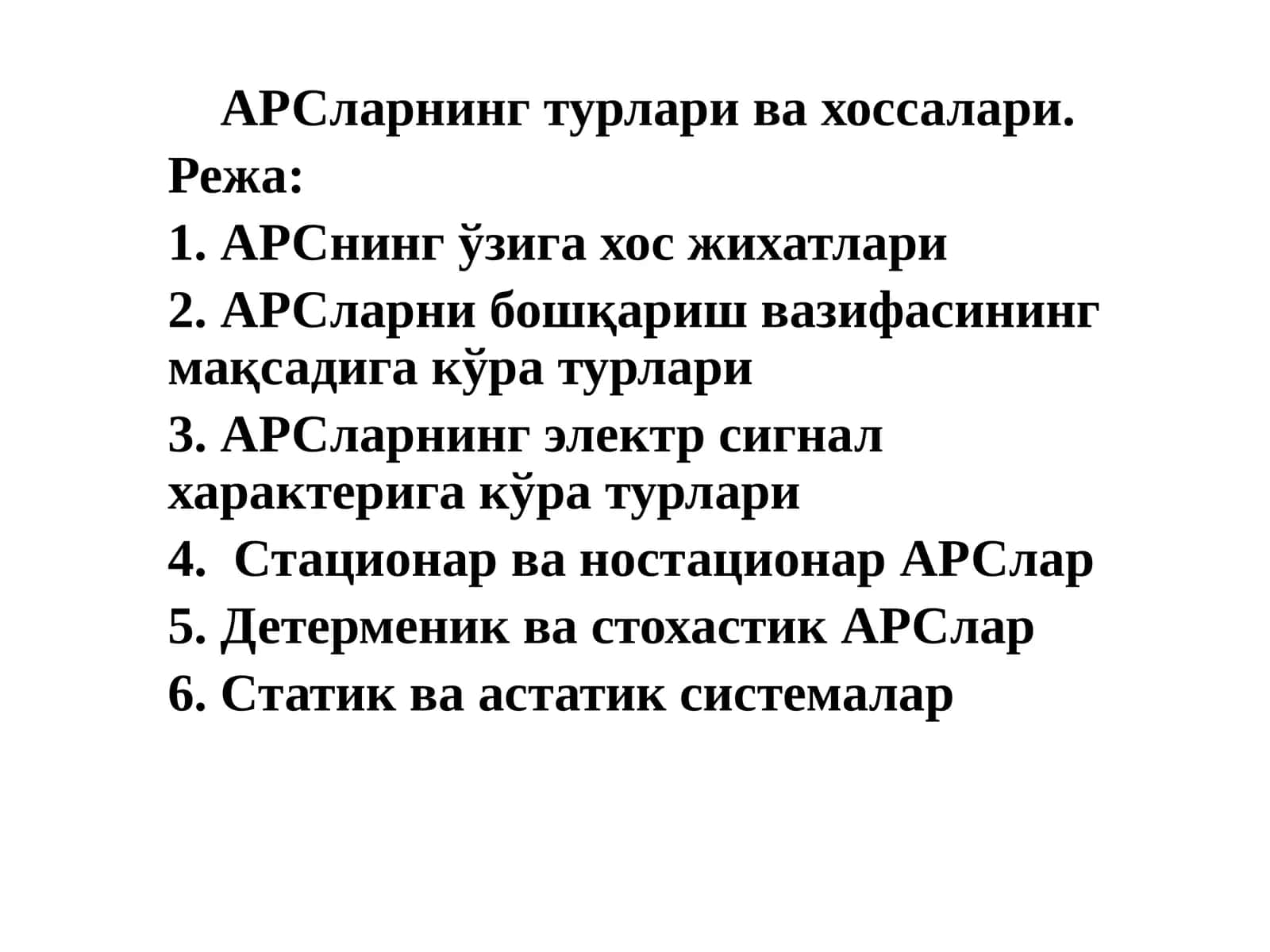 АРСларнинг турлари ва хоссалари 1