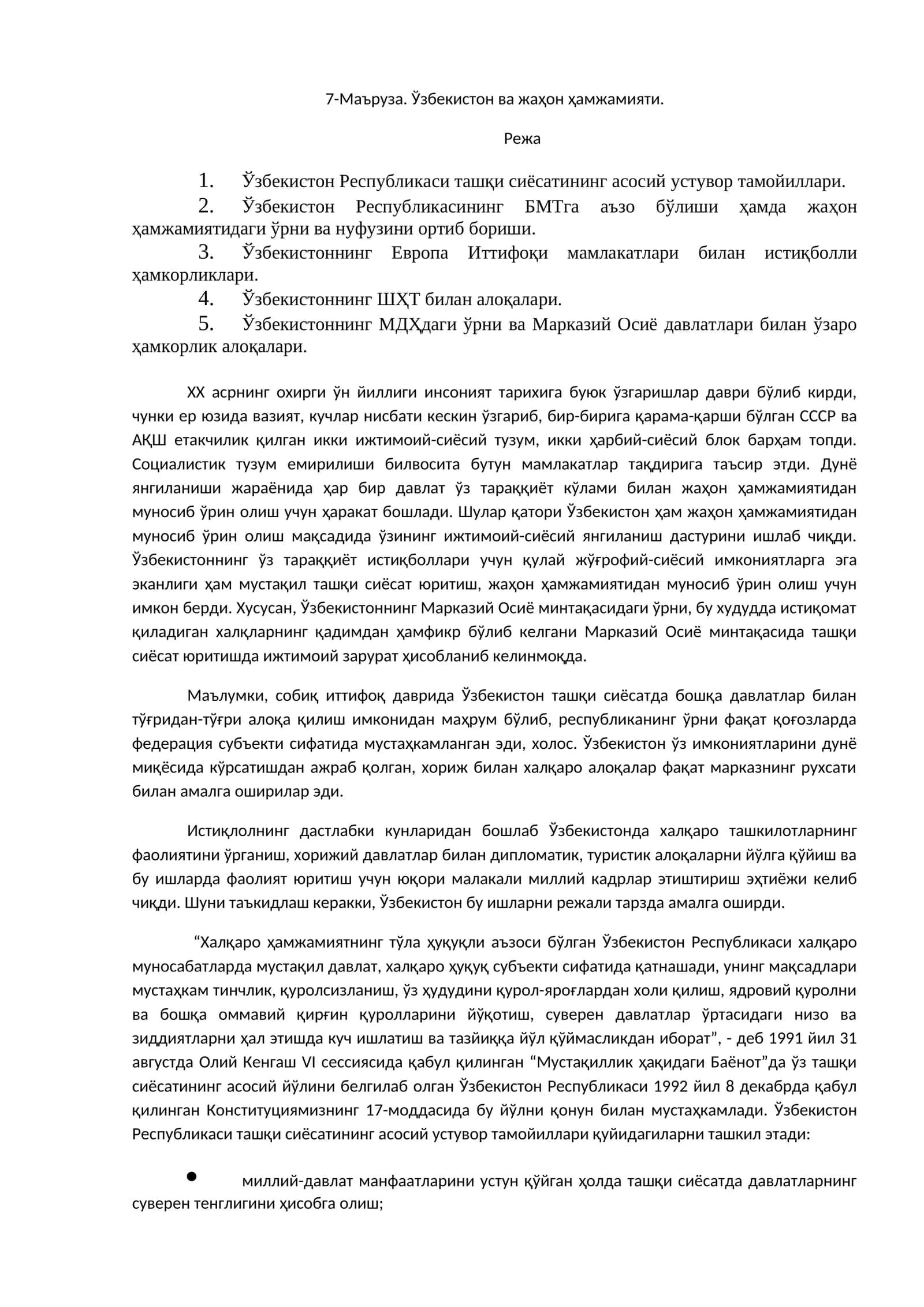 Ўзбекистон ва жаҳон ҳамжамияти 1