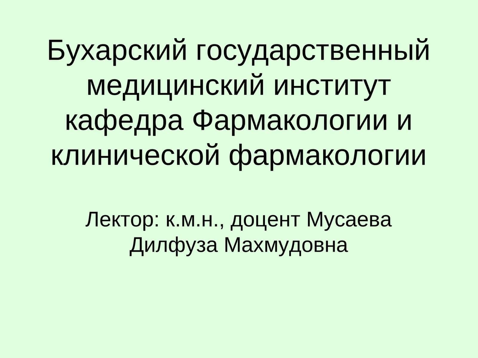Противовирусные средства 1