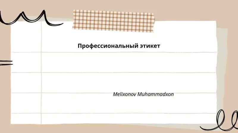 Профессиональный этикет 1