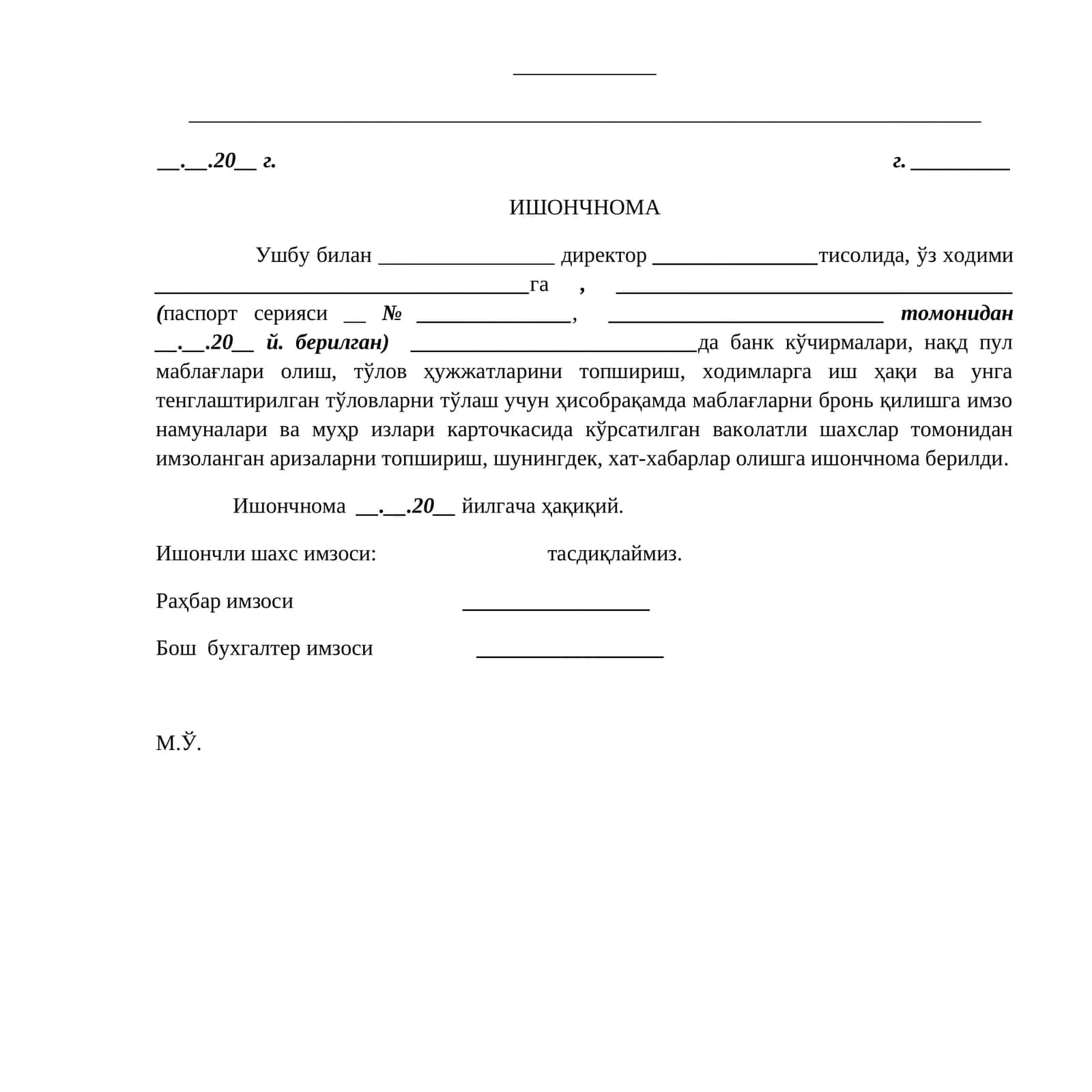ИШОНЧНОМА, ishonchnoma namuna 1