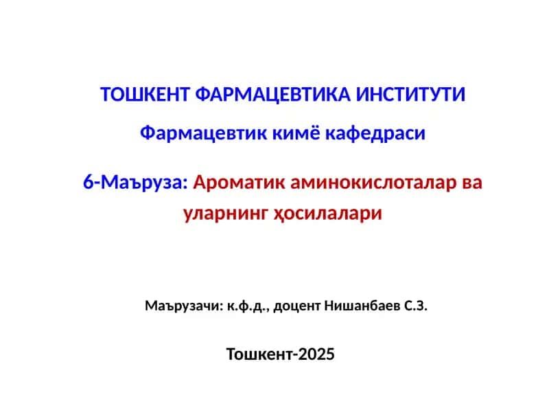 Ароматик аминокислоталар ва уларнинг ҳосилалари 1