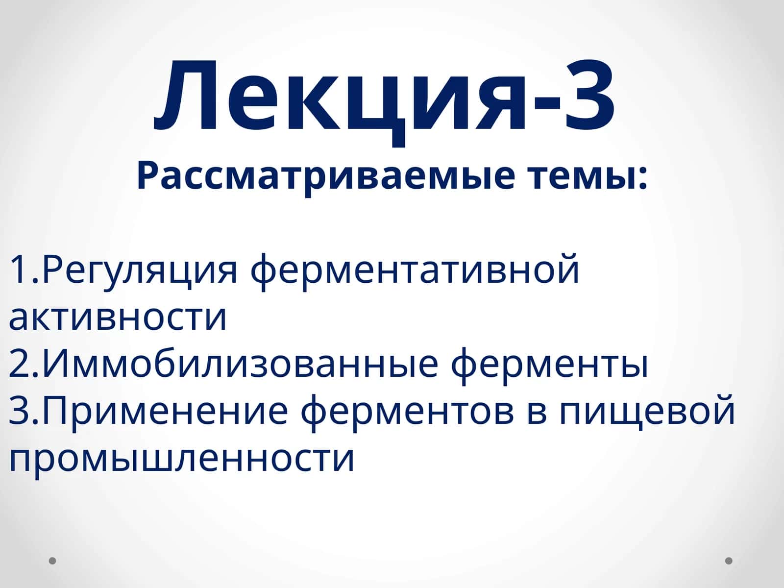 Лекция-3 1