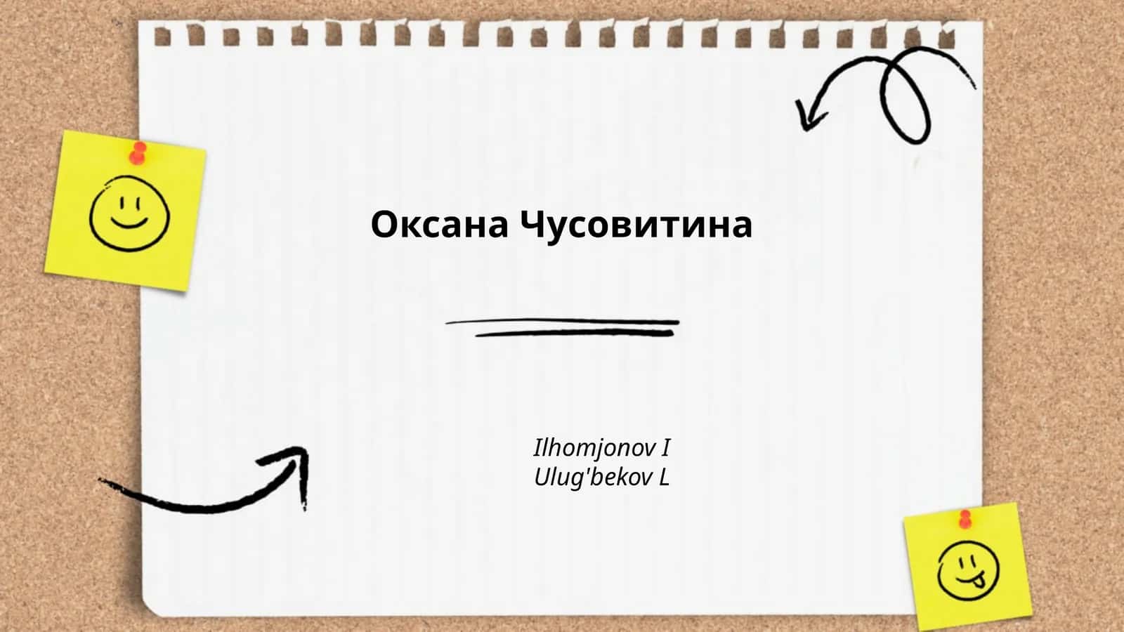 Оксана Чусовитина 1