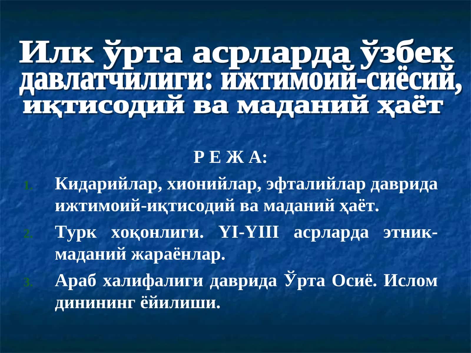 Хионийлар давлати 1