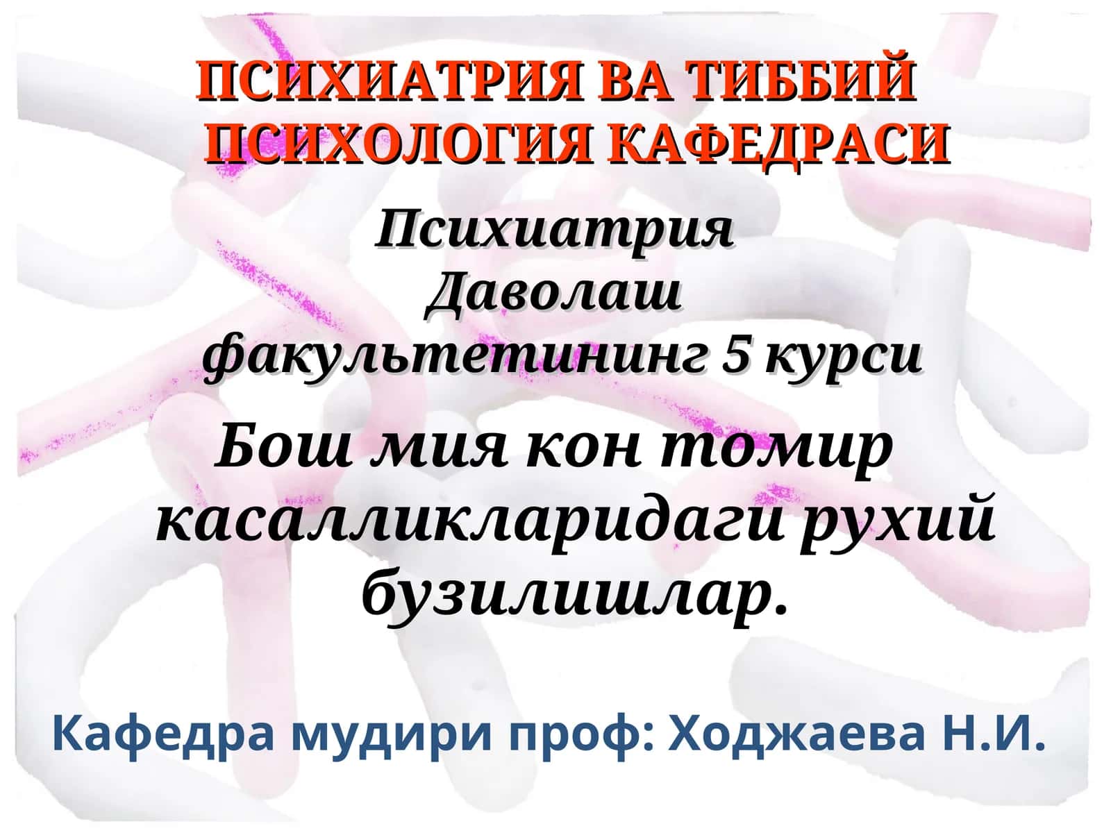 КОН ТОМИР ГЕНЕЗЛИ РУХИЙ БУЗИЛИШЛАР 1