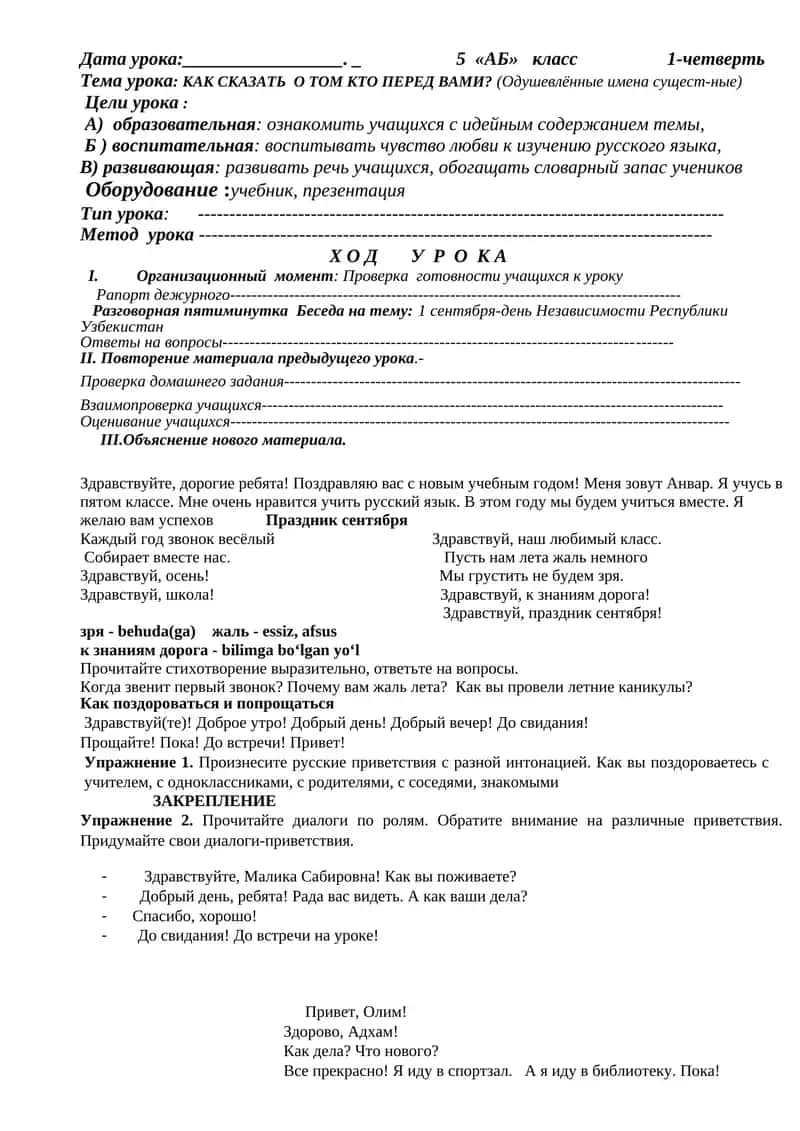 Одушевлённые имена сущест-ные 1