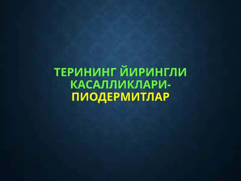 Терининг йирингли касалликлари-пиодермитлар