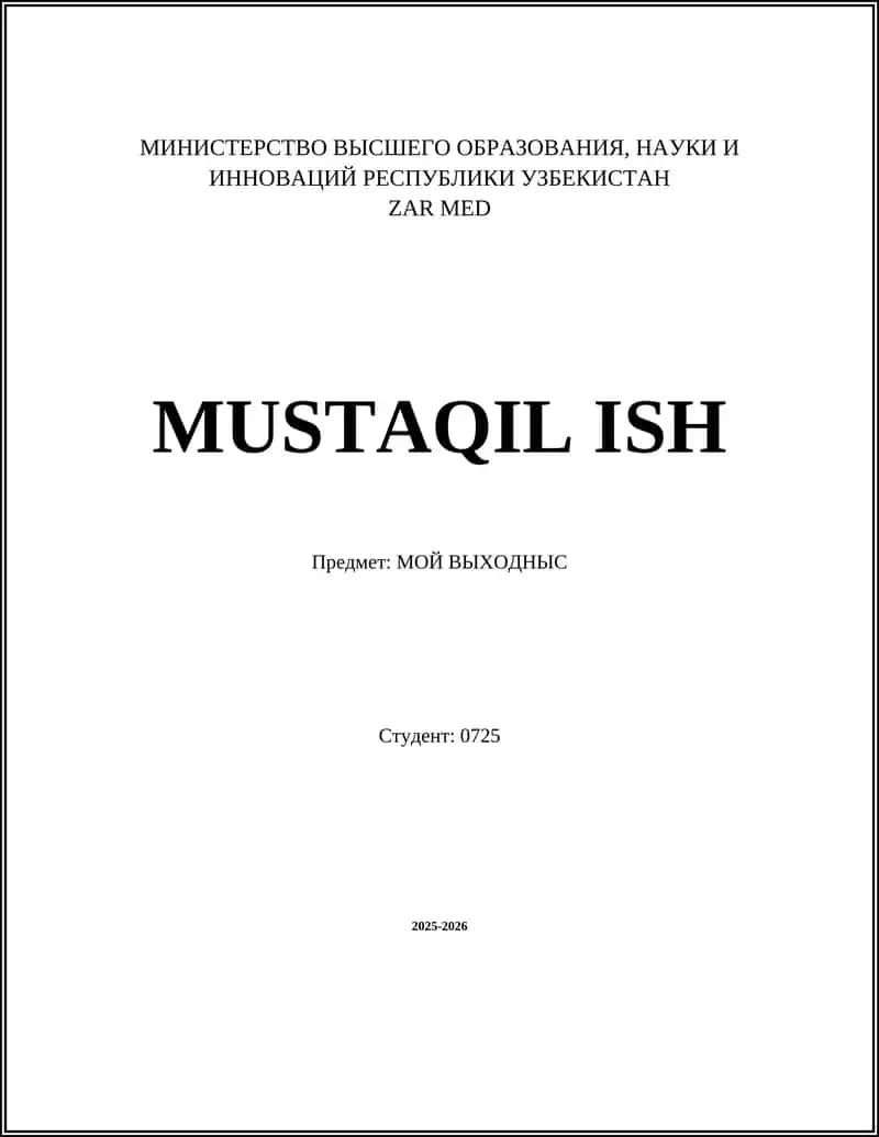 МОЙ ВЫХОДНЫС 1