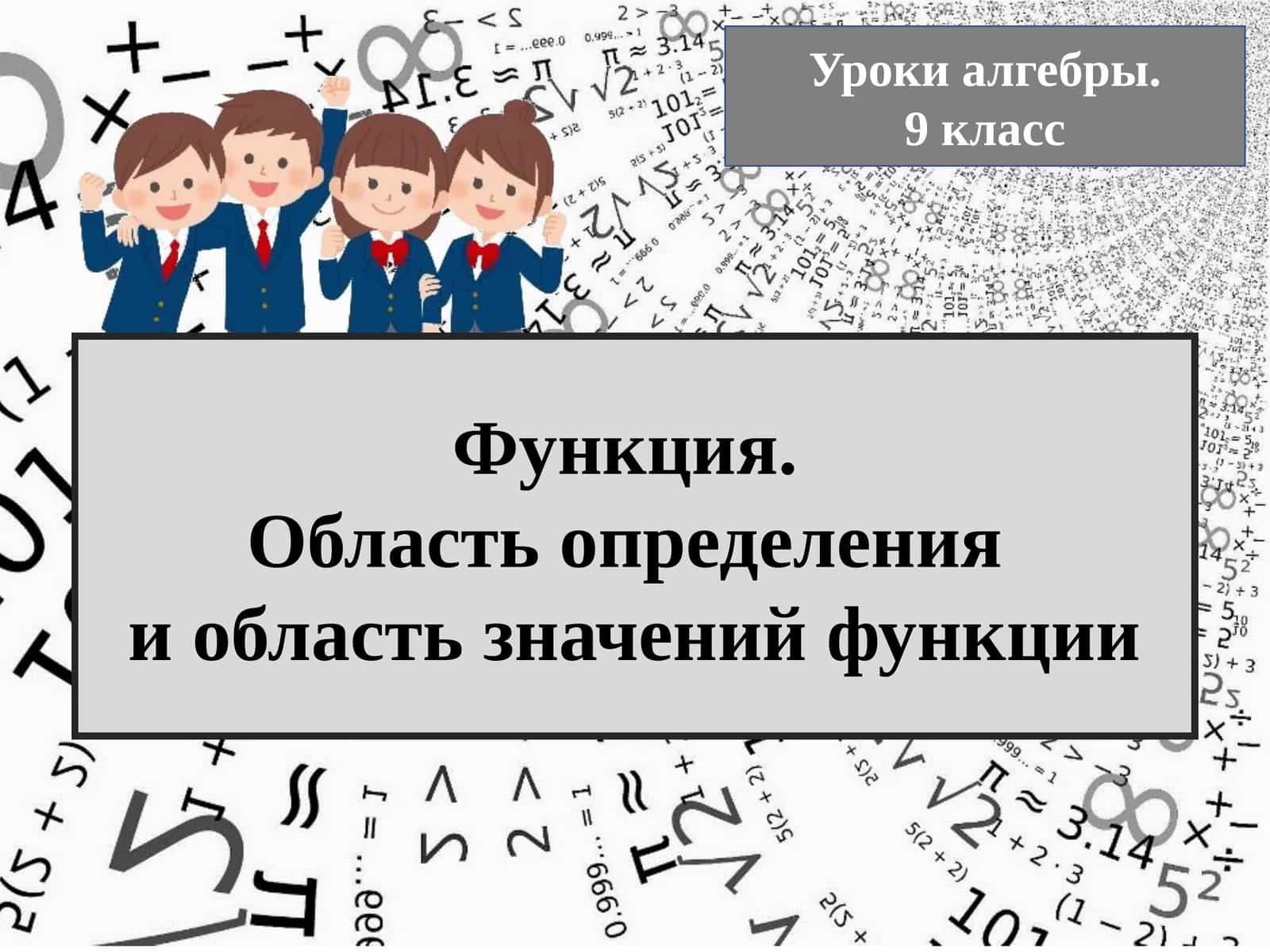 Algebra - Funksiyalar va ularning turlari (9-sinf, 1-qism) 1