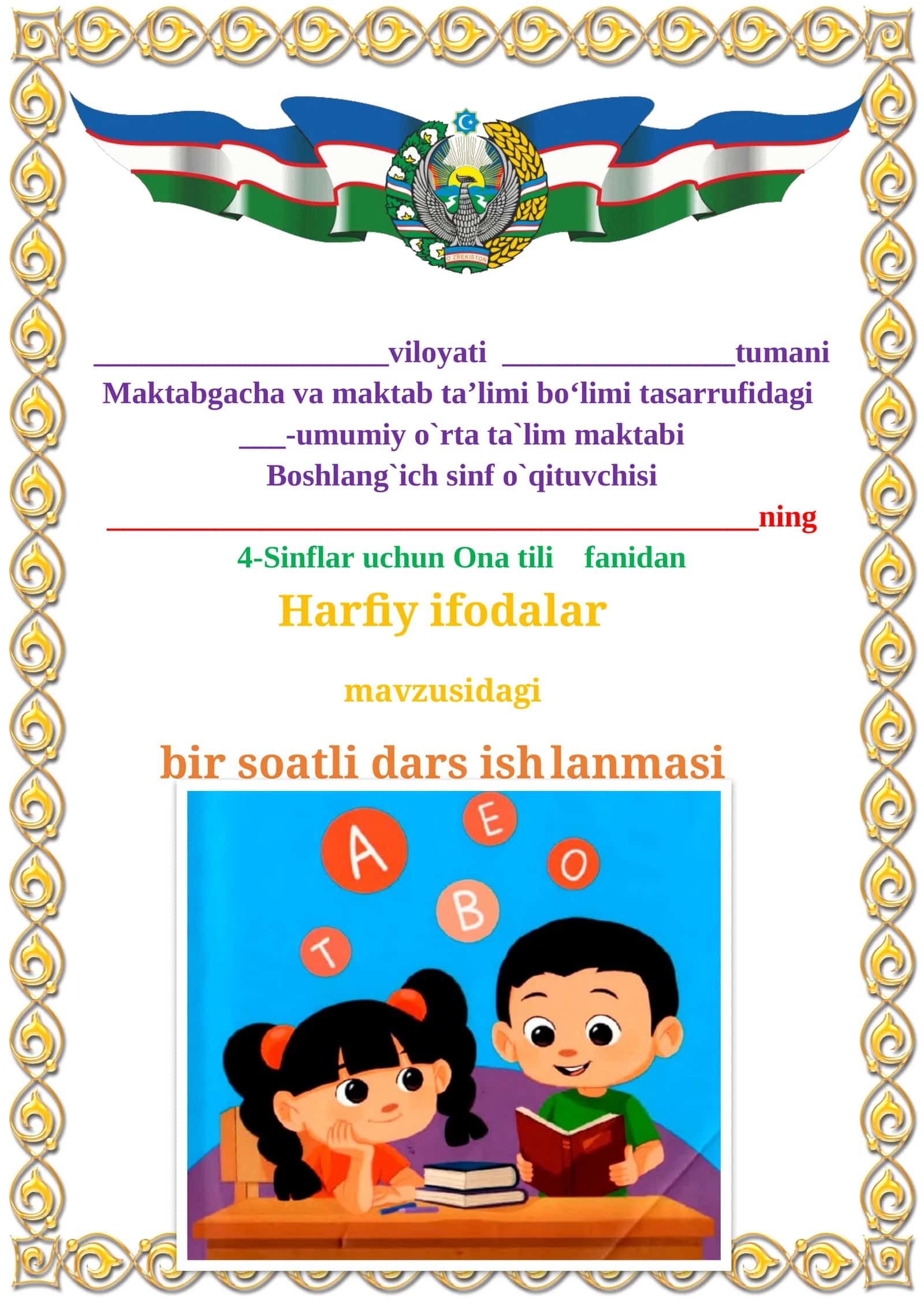 Harfiy ifodalar mavzusidagi  4-sinf Ona tili  fanidan dars ishlanmasi 1