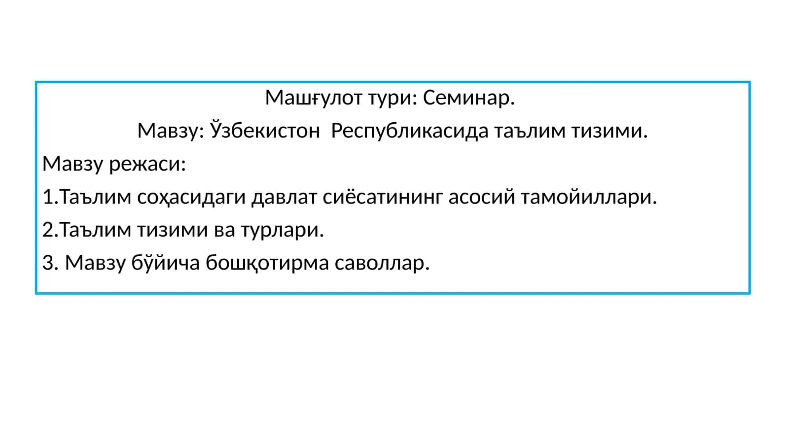 Таълим тизими 1