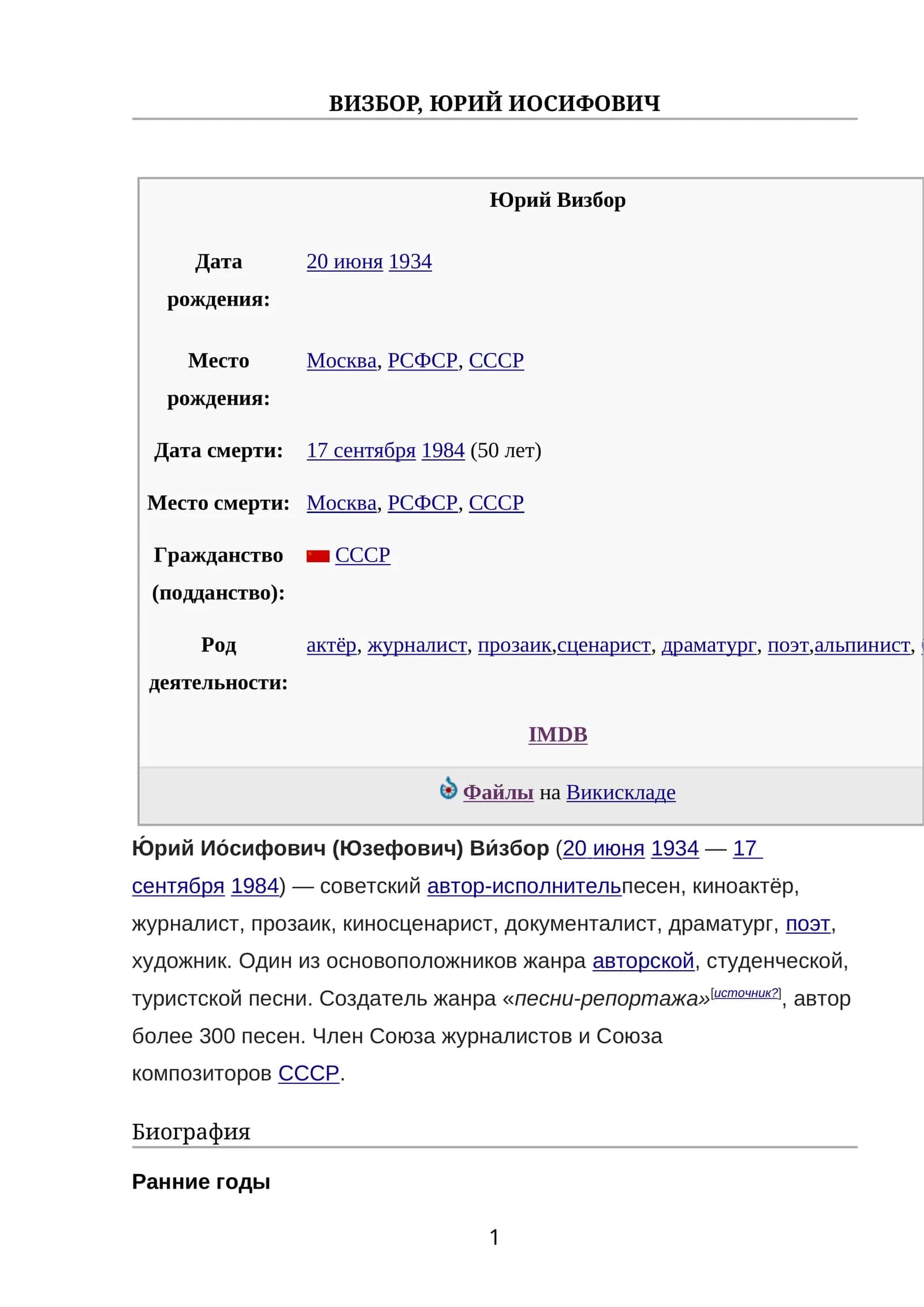 ВИЗБОР, ЮРИЙ ИОСИФОВИЧ 1