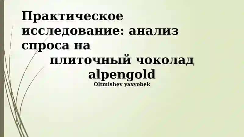 Шоколад Alpen Gold Tile