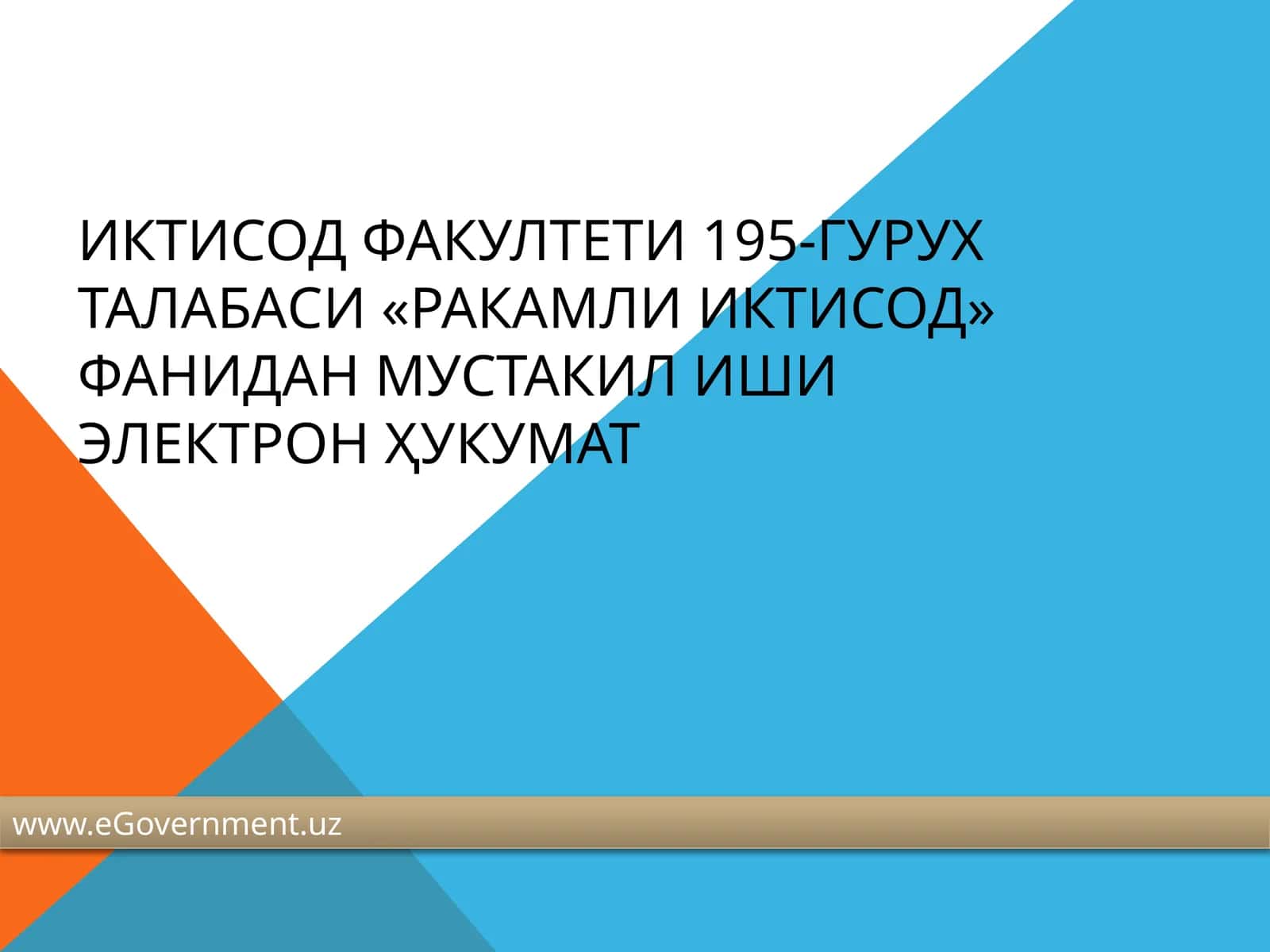 Электрон ҳукумат 1