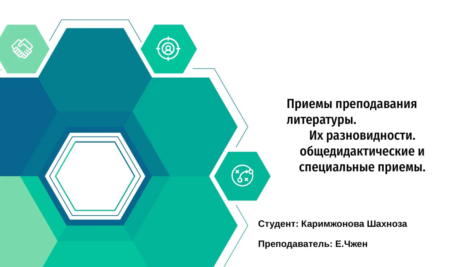Приемы преподавания литературы 1