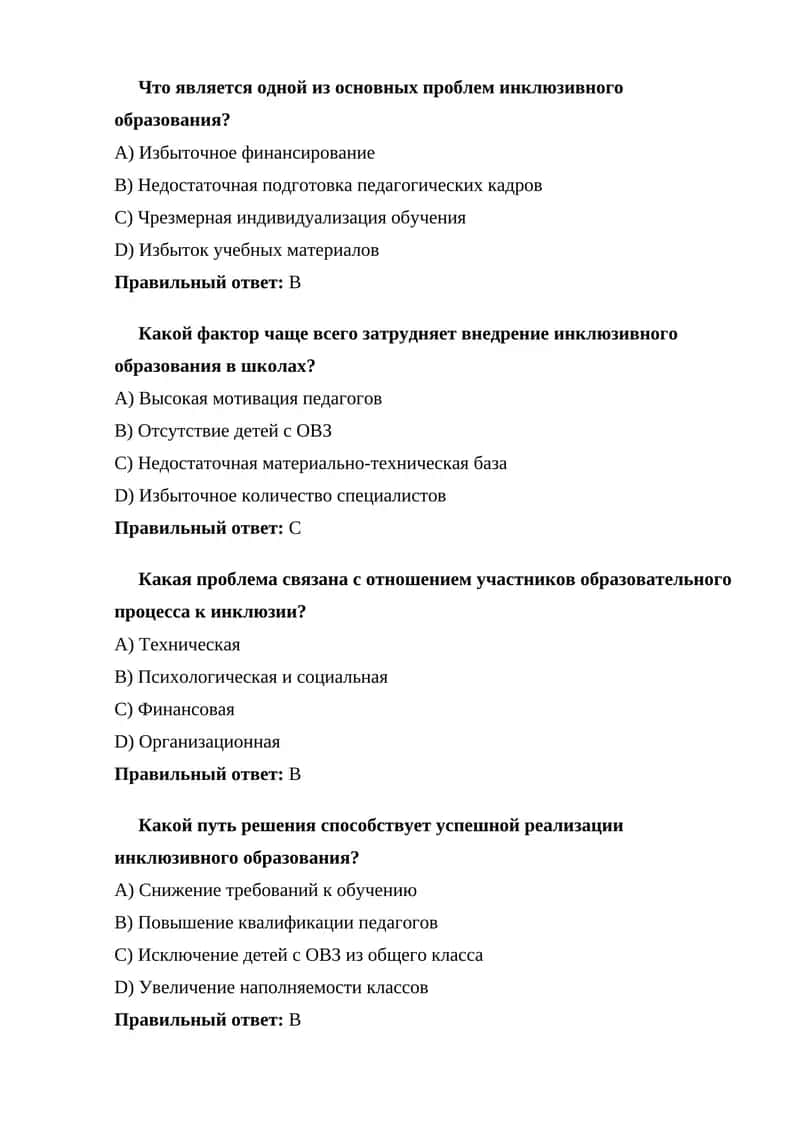 Инклюзив таълим 1