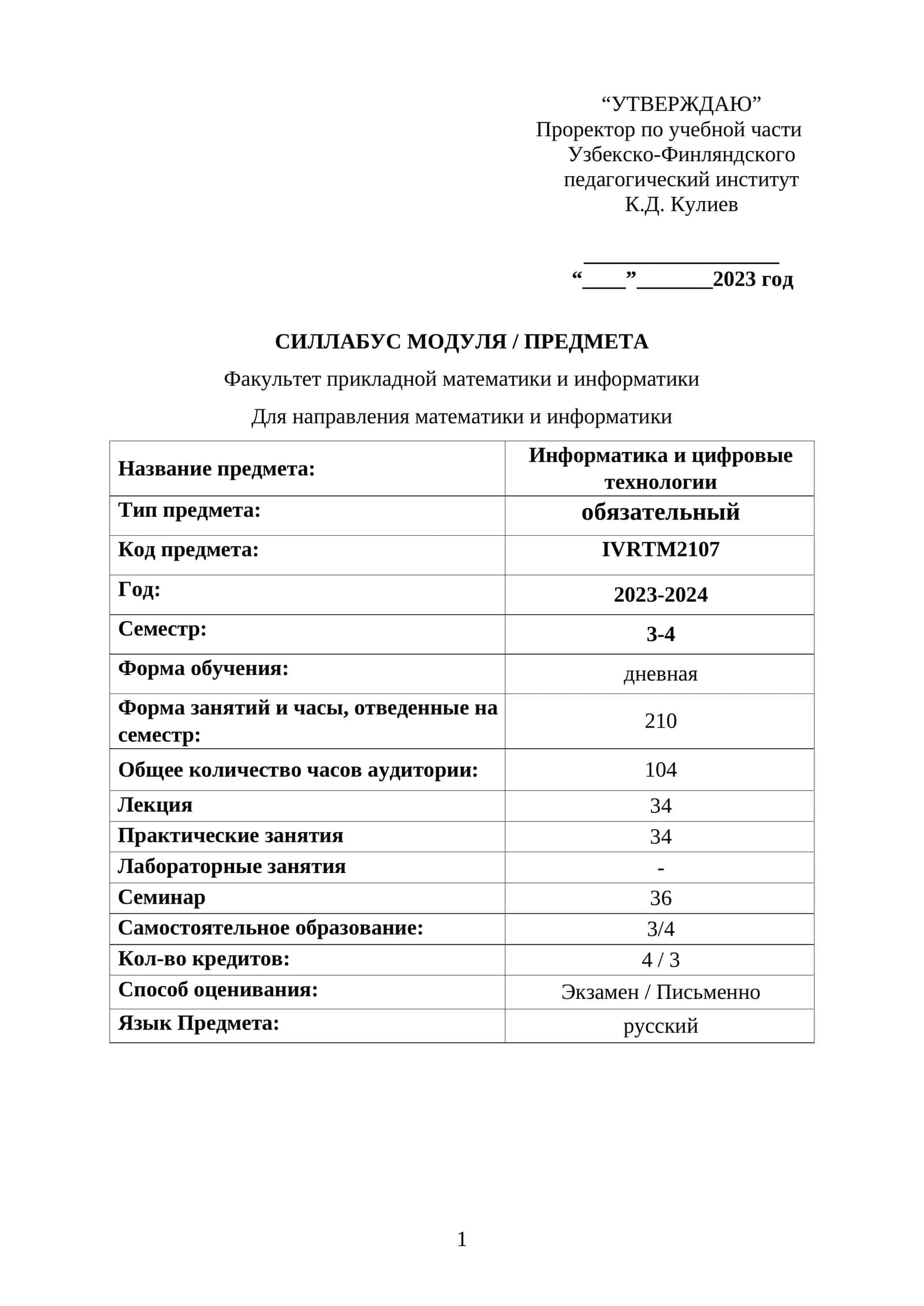 Информатика и цифровые технологии 1