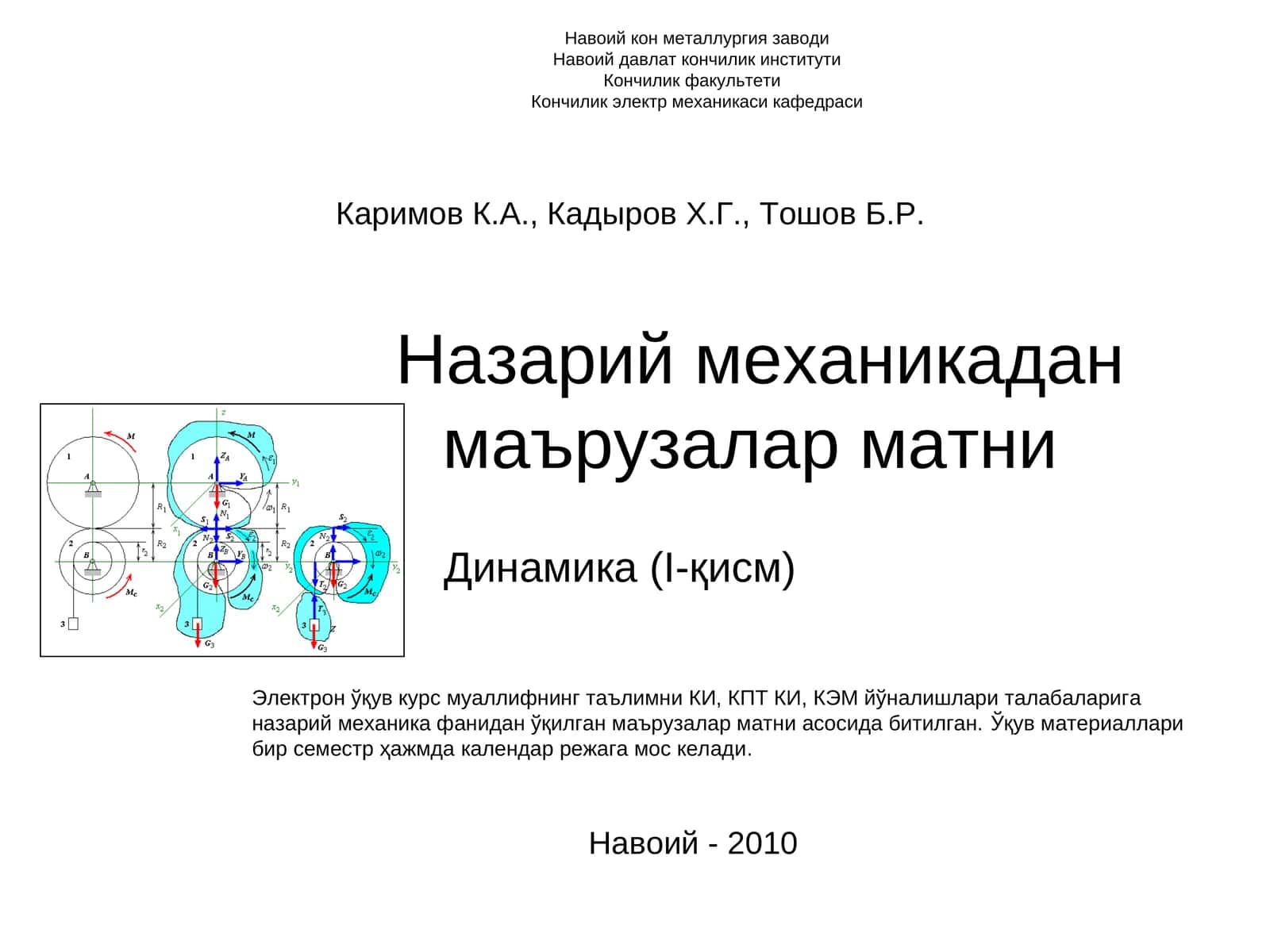 Навоий механикадан маърузалар матни 1