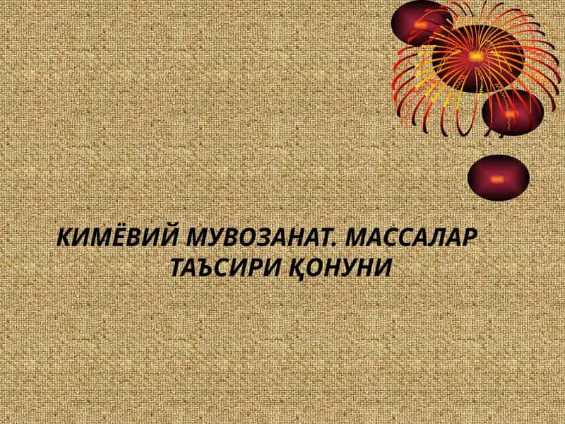 КИМЁВИЙ МУВОЗАНАТ. МАССАЛАР ТАЪСИРИ ҚОНУНИ 1
