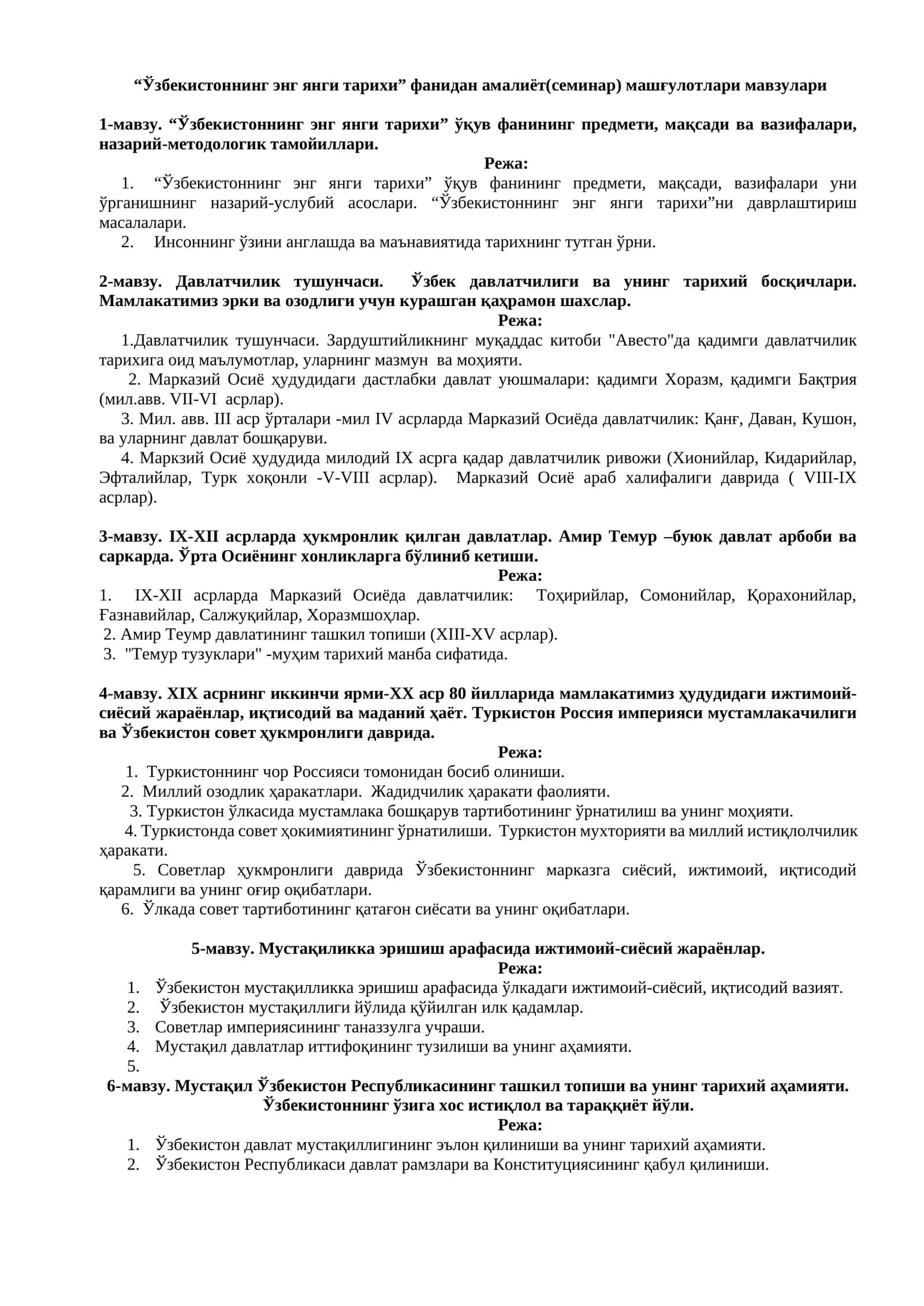 "Ўзбекистоннинг энг янги тарихи" 1