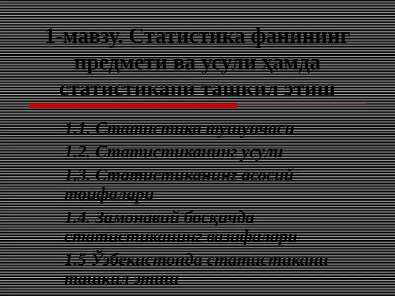 Статистика фани 1