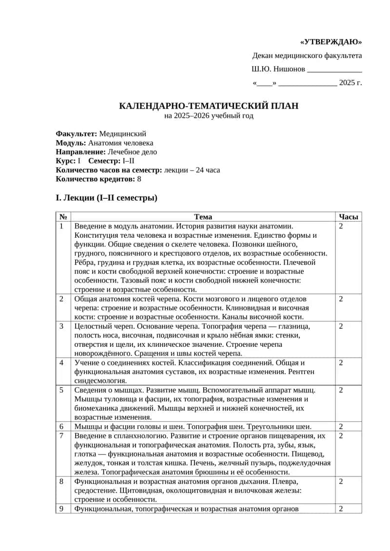 Календарно-тематический план 1