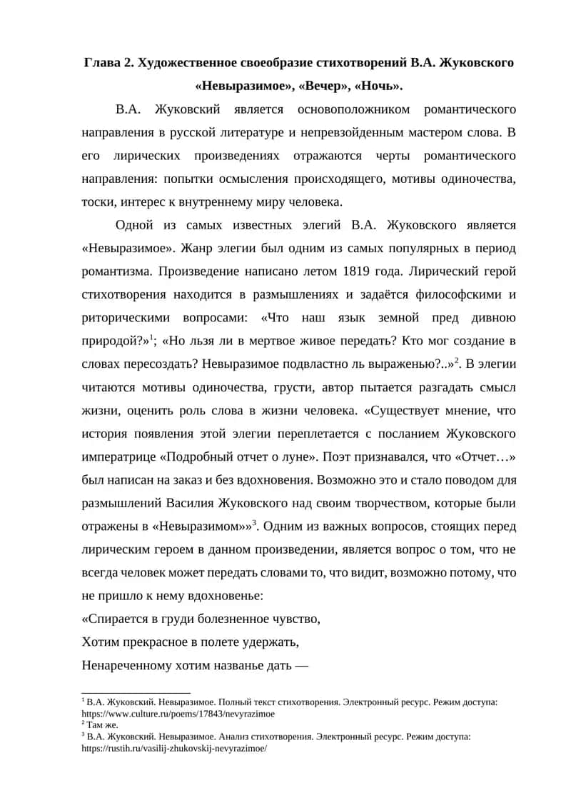 Невыразимое 1