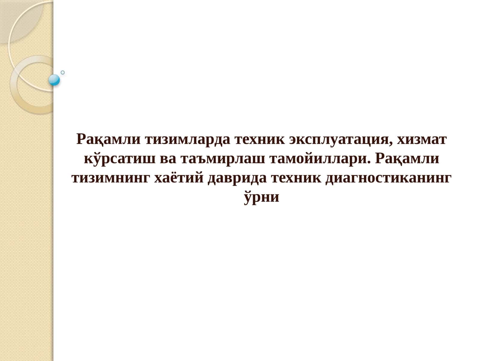 Рақамли тизимларда техник эксплуатация 1