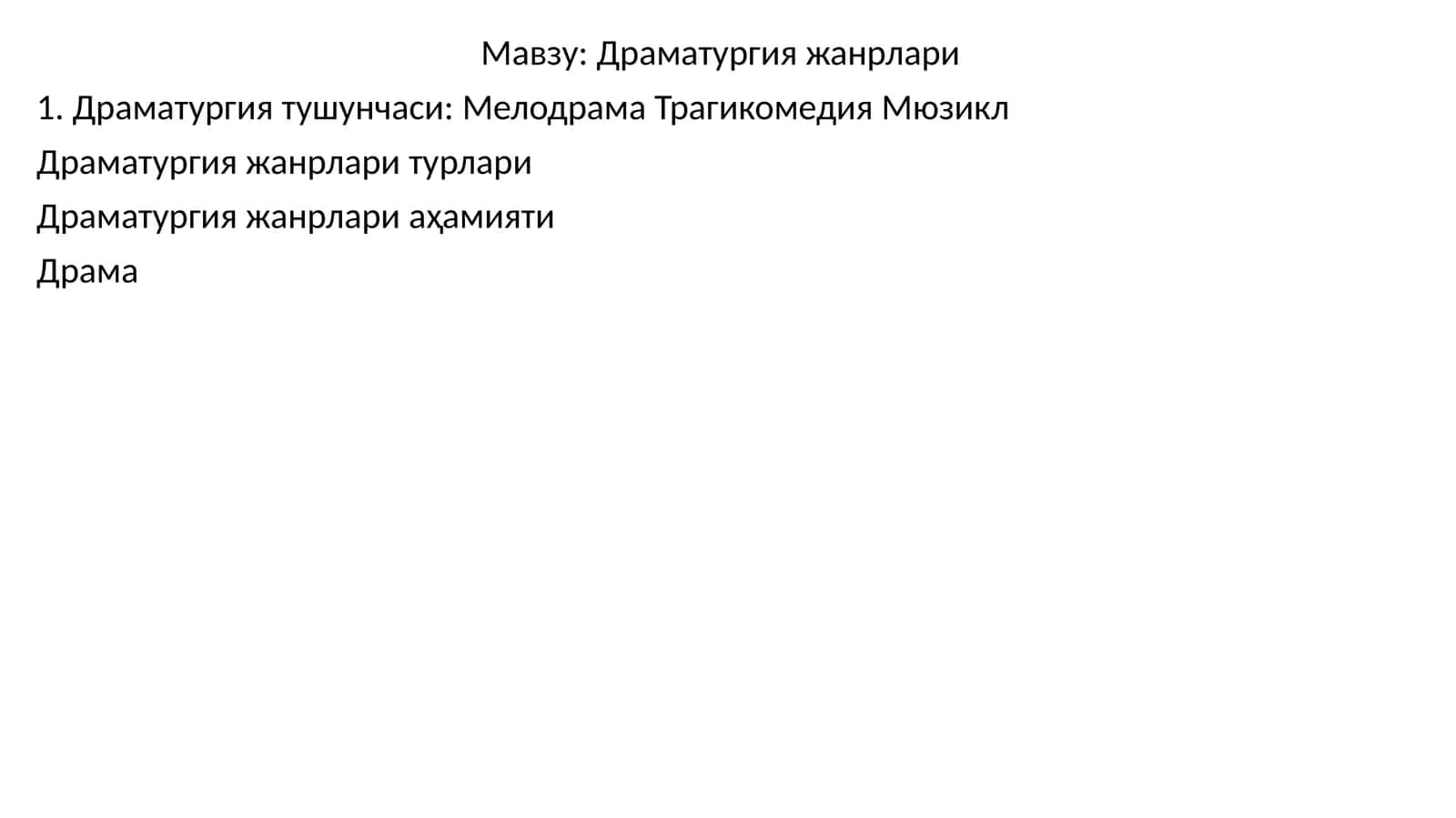 Драматургия жанрлари 1