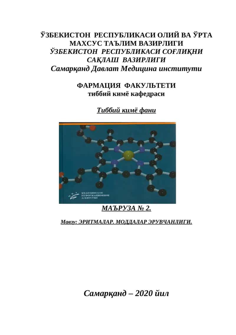 ЭРИТМАЛАР.МОДДАЛАР ЭРУВЧАНЛИГИ 1