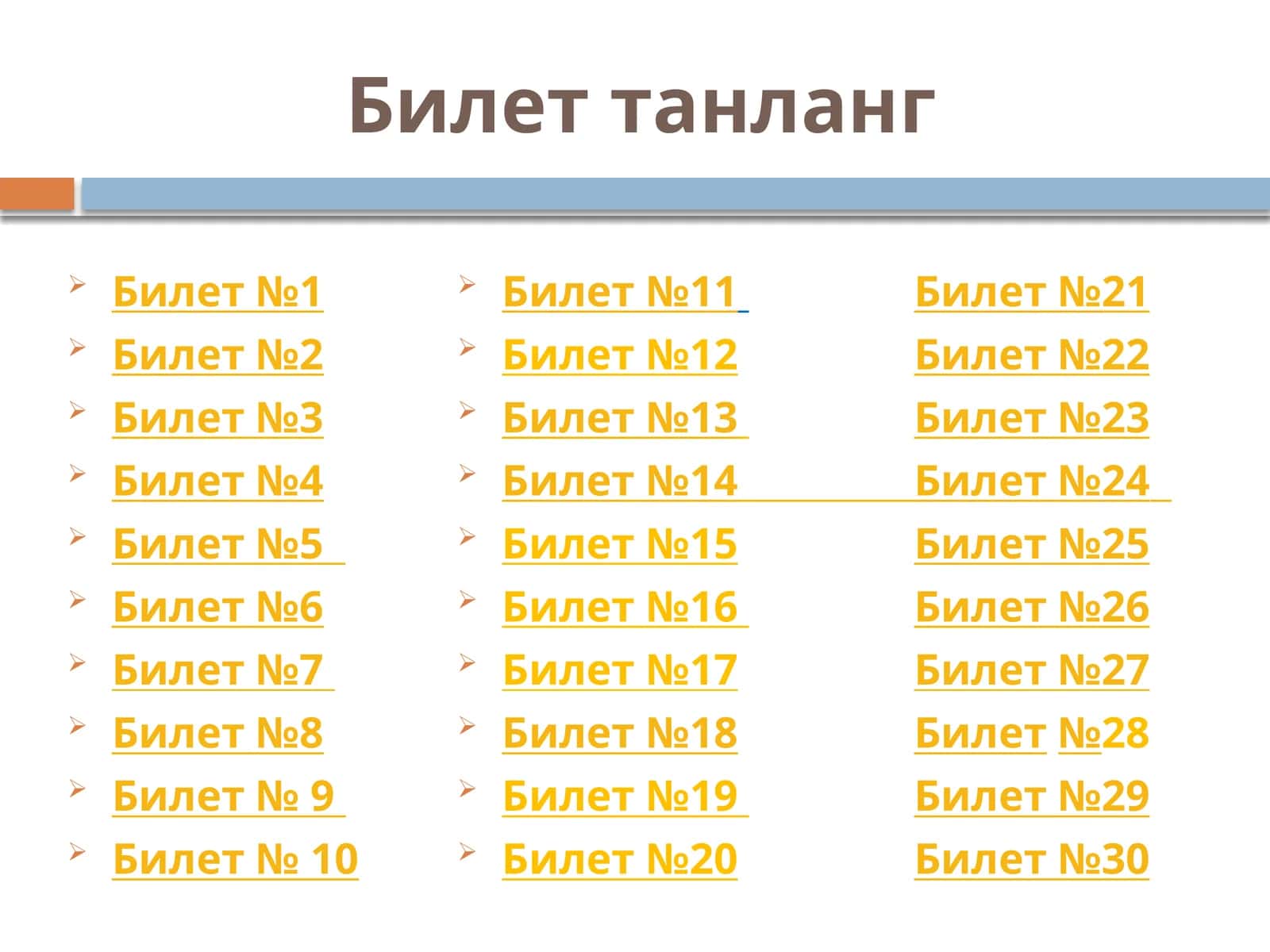 Курув анализатори 1