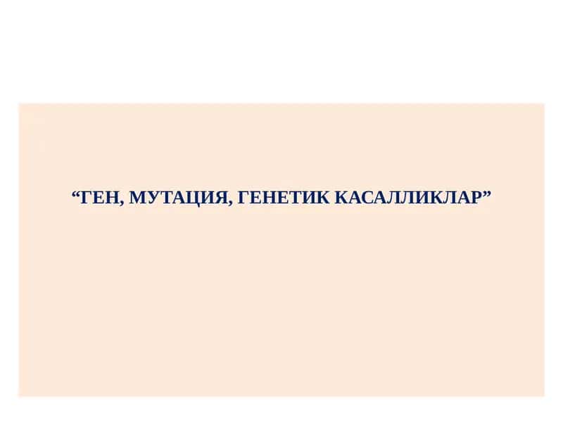 ГЕН, МУТАЦИЯ, ГЕНЕТИК КАСАЛЛИКЛАР 1