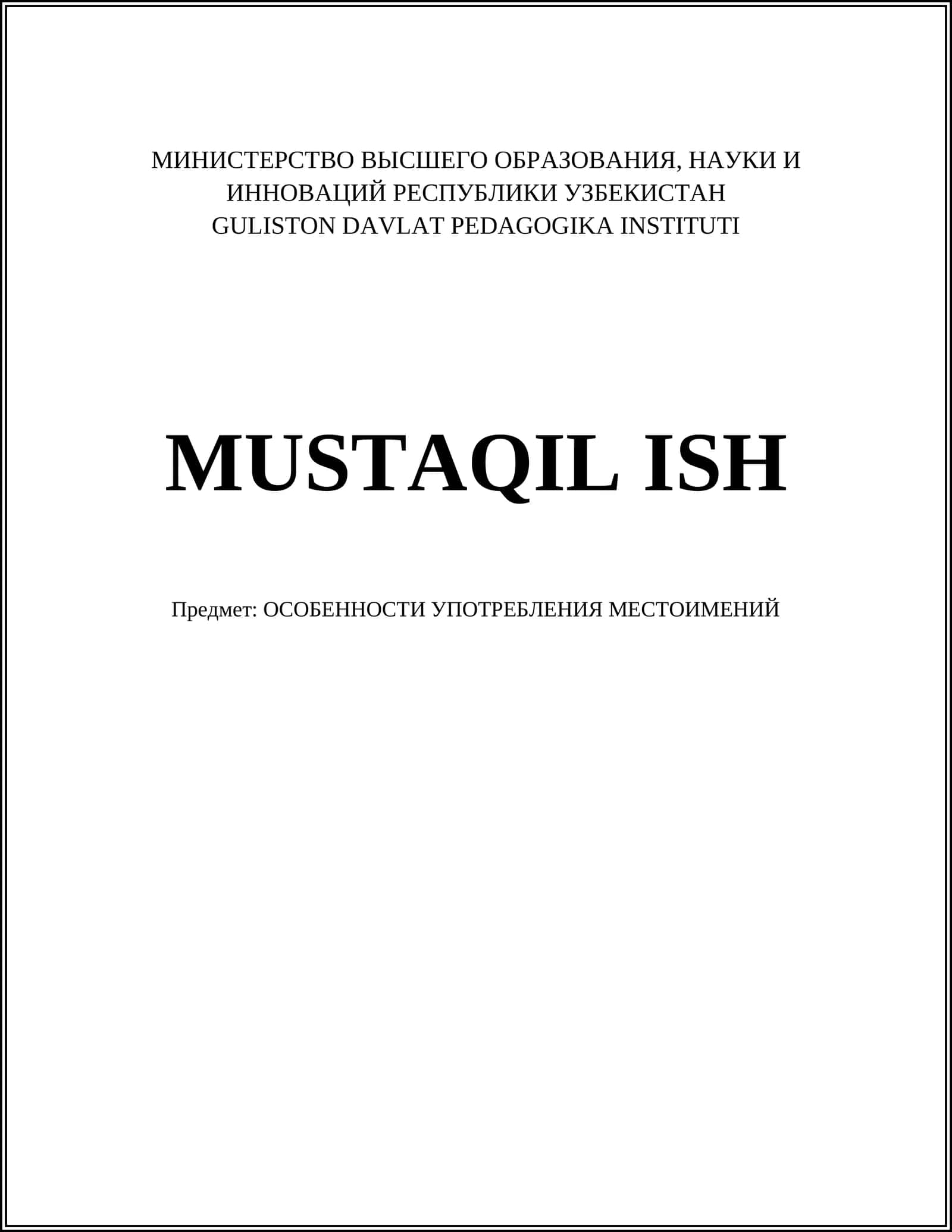 ОСОБЕННОСТИ УПОТРЕБЛЕНИЯ МЕСТОИМЕНИЙ 1