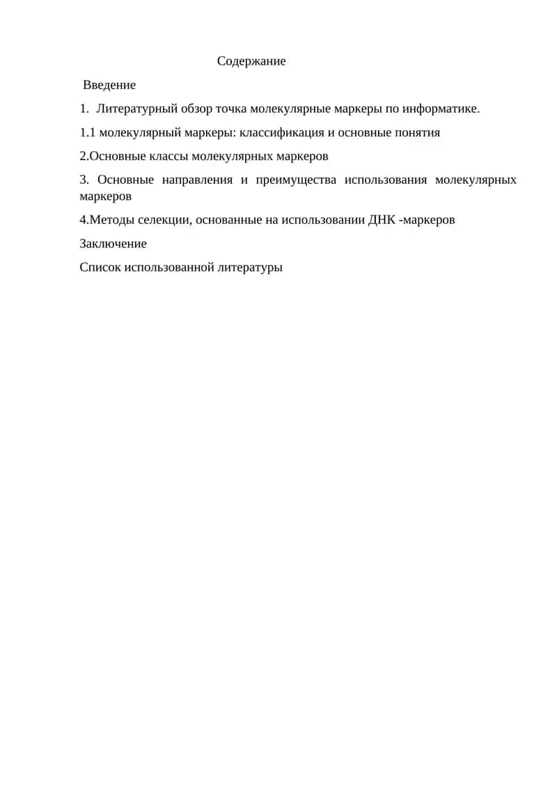 Молекулярные маркеры в генетике 1