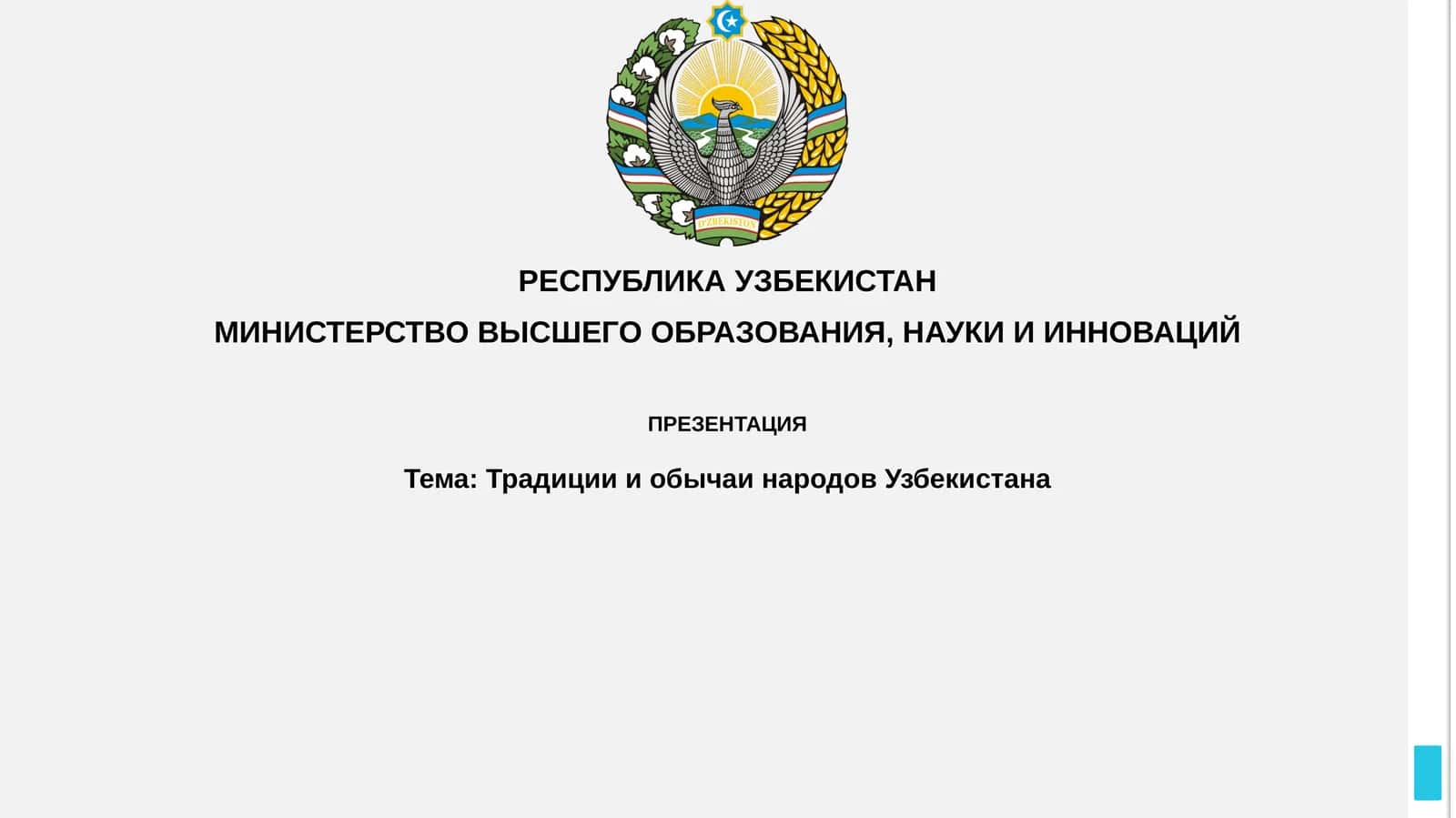 Традицииялари Узбекистон 1