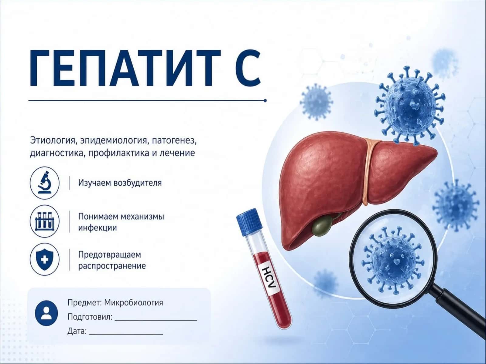 Гепатит С 1