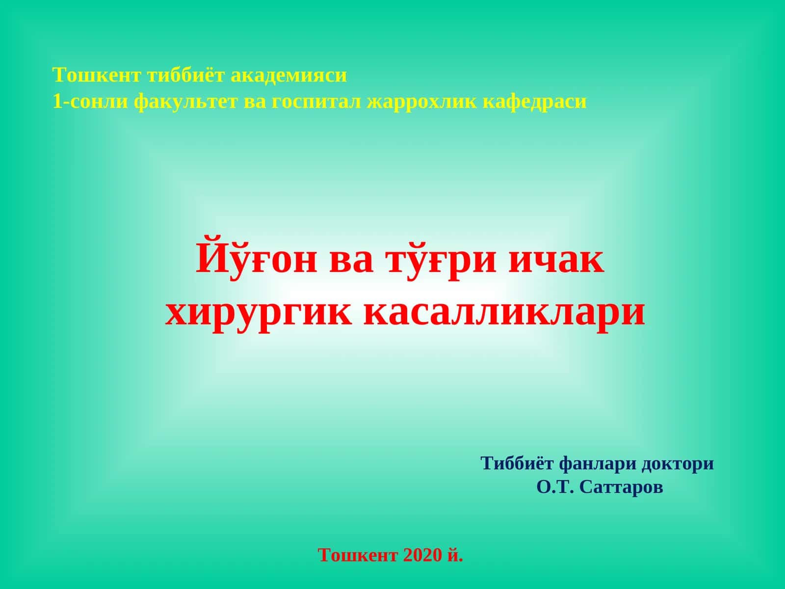 Йўғон ва тўғри ичак 1