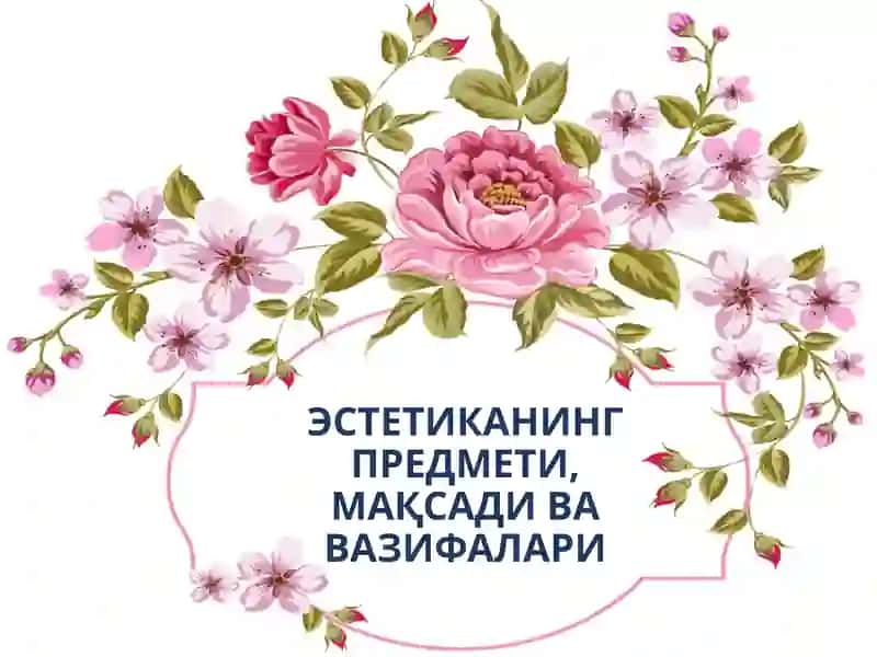 Эстетика