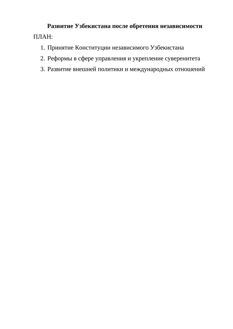 Принятие Конституции независимого Узбекистана 1