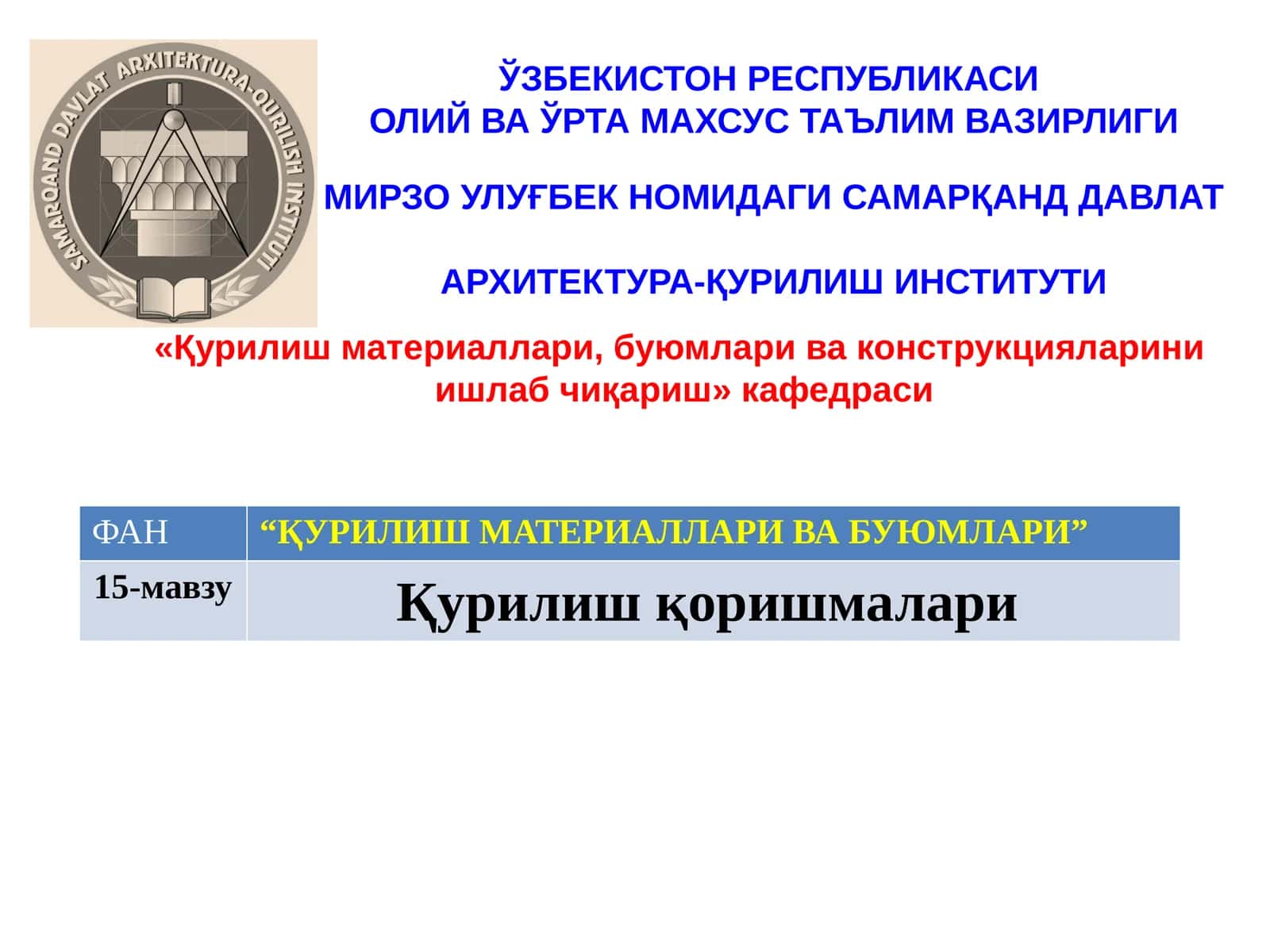 Қурилиш қоришмалари 1