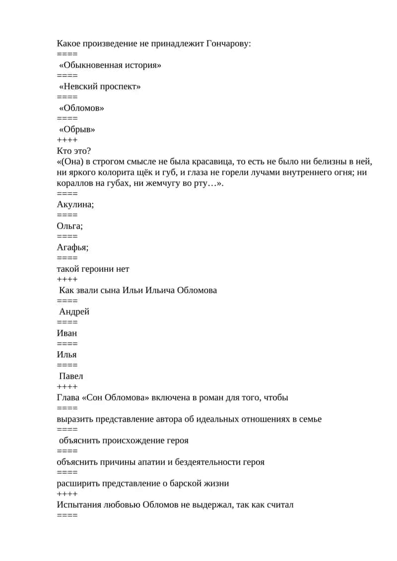 "Обломов" 1