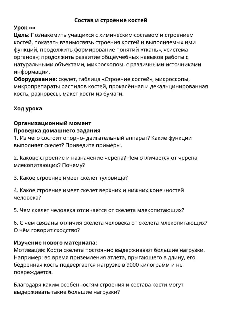 Состав и строение костей 1