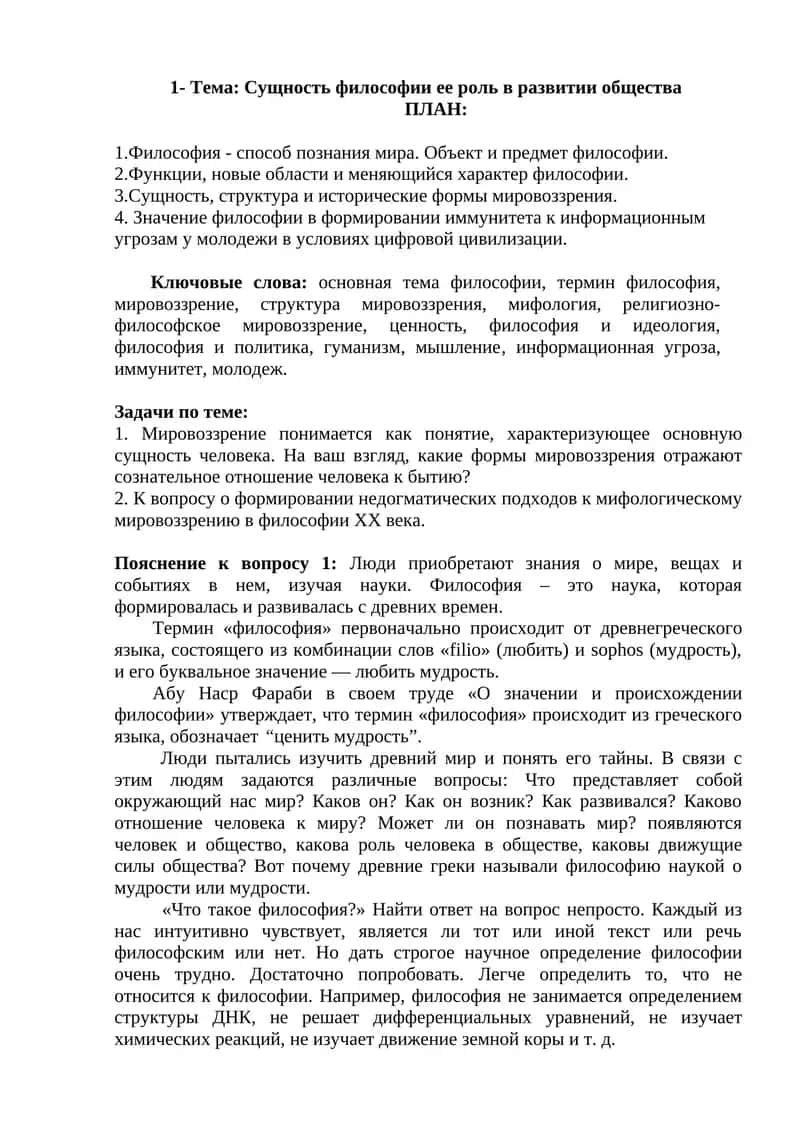 Философия 1