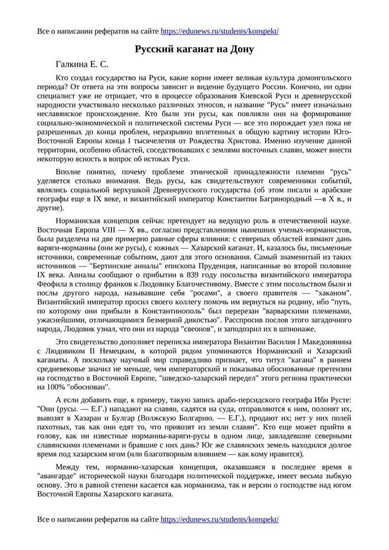 Русский каганат на Дону 1