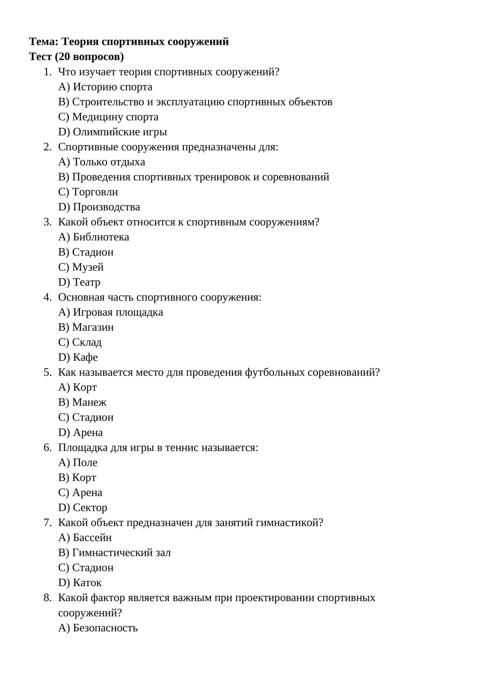 Теория спортивных сооружений 1