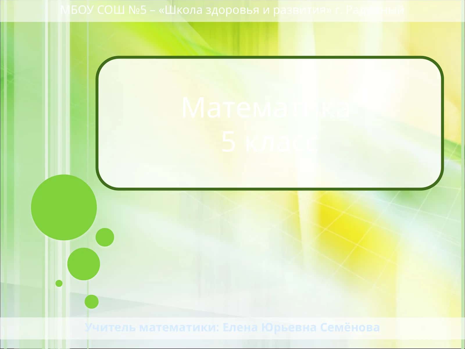 Математика 1