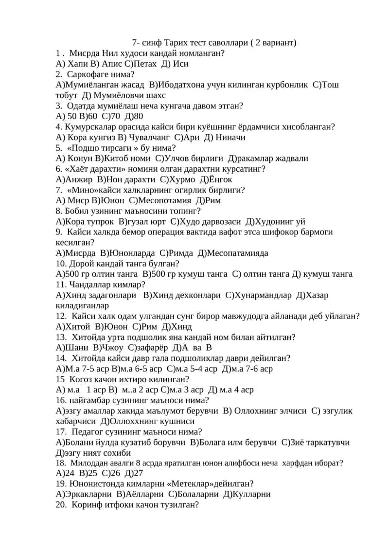 7-синф Тарих тест саволлари ( 2 вариант) 1