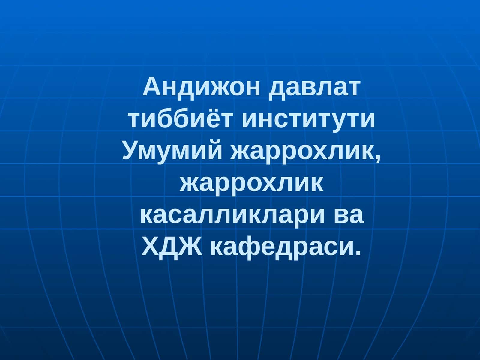 Суякларнинг синиши ва чикиши 1