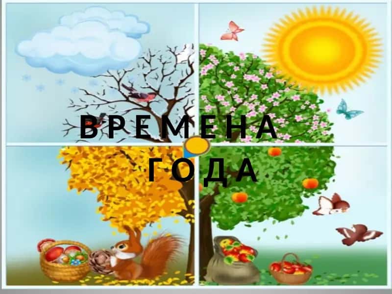 Зима 1